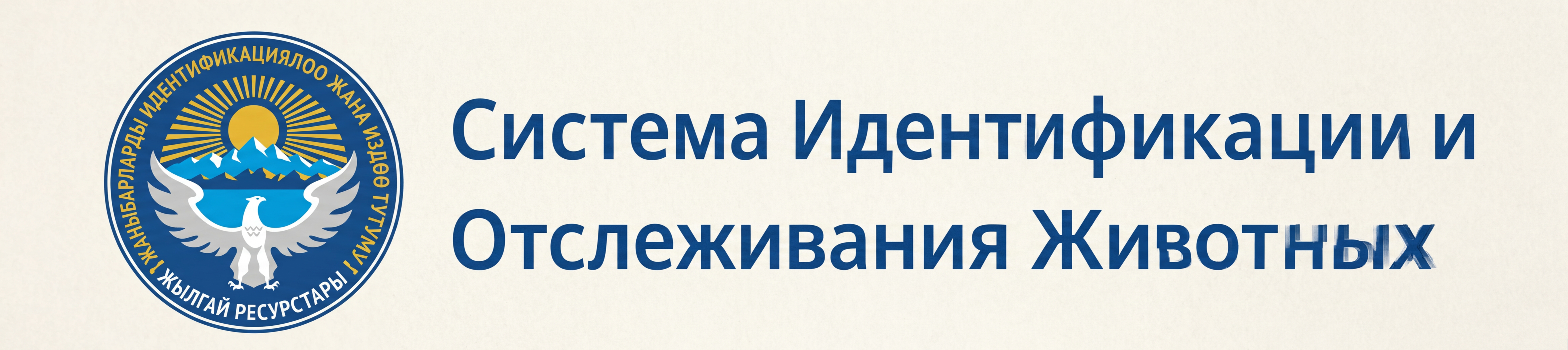 Прослеживаемость в цепочке поставок продукции животного происхождения